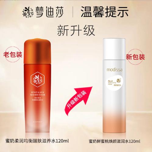 梦迪莎焕颜滋润水 120ml原蜜奶滋养水补水保湿爽肤水护肤品