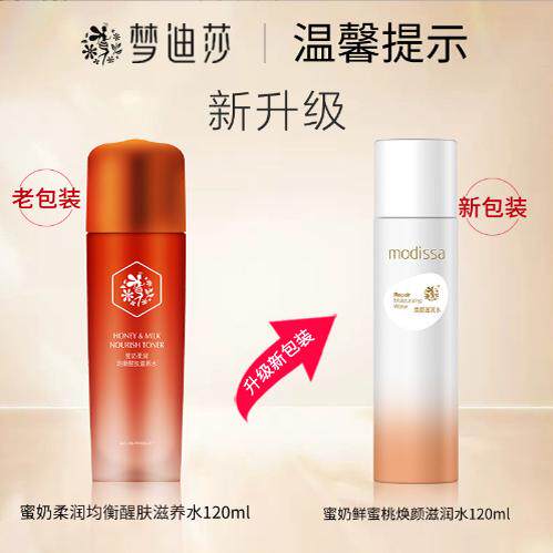 梦迪莎焕颜滋润水 120ml原蜜奶滋养水补水保湿爽肤水护肤品