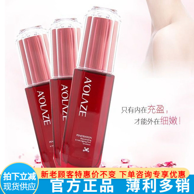 专柜正品雅莱姿泉润弹性紧致精华乳100ML肌肤柔软 嫩滑  弹性紧致