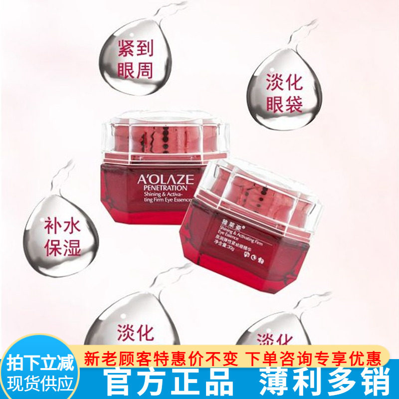 新包装 雅莱姿泉润弹性紧致眼精华30G紧致淡化黑眼圈保湿淡细纹