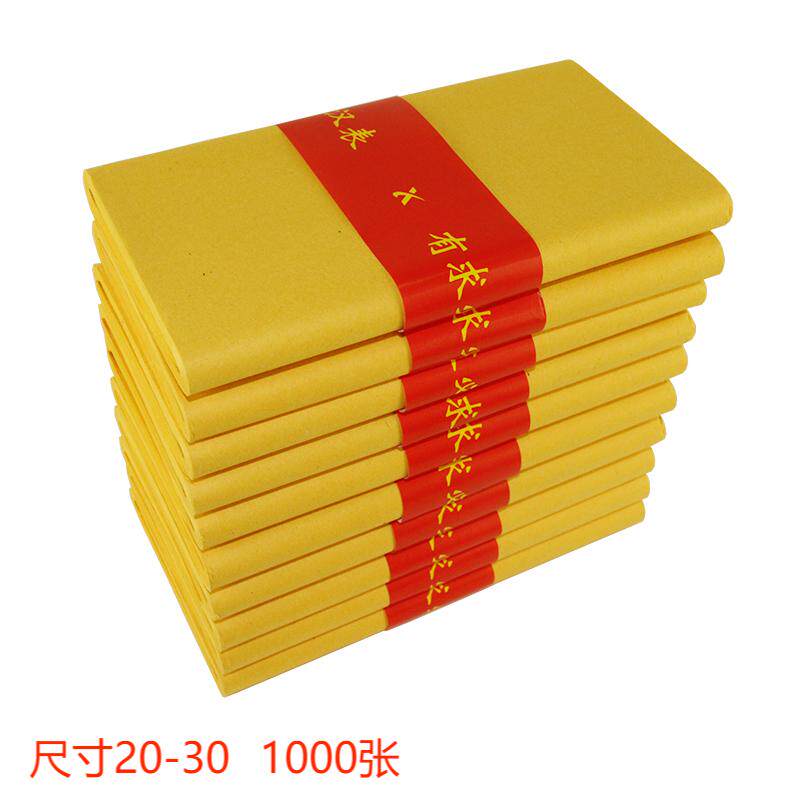 黄纸黄烧纸黄表纸黄标纸大黄纸20-30礼佛黄钱纸好黄纸1000张