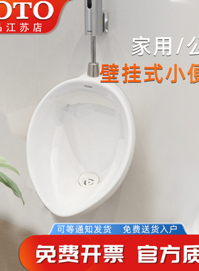 TOTO壁挂小便器UW103RB/UW103RHB智洁斗壁挂式小便器商场家用(13)