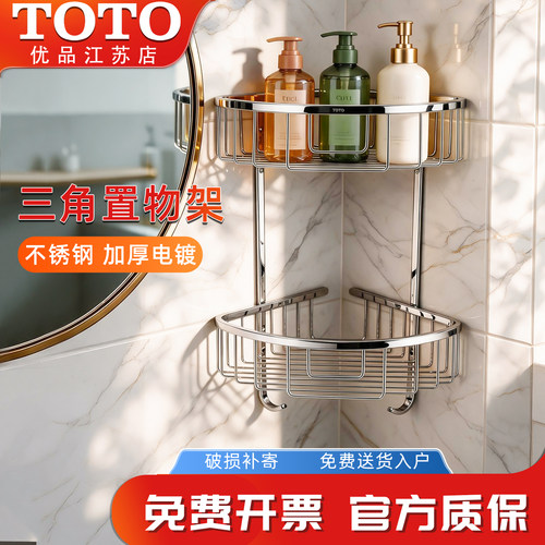 TOTO不锈钢双层转角浴室置物架