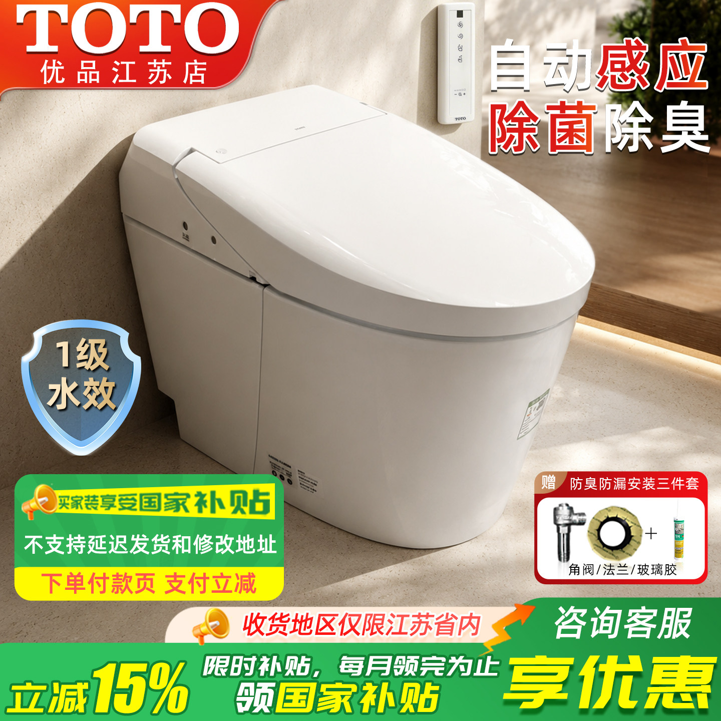 TOTO全自动一体智能马桶G5A/B