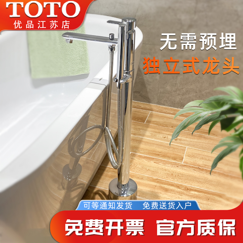 TOTO浴缸花洒独立龙头座式