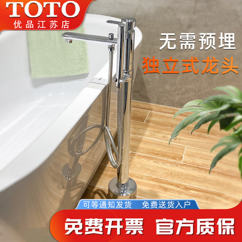 TOTO浴缸花洒独立龙头座式