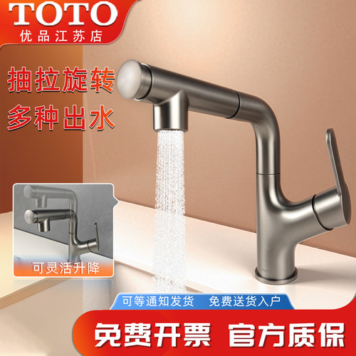 TOTO抽拉面盆龙头防溅枪灰色