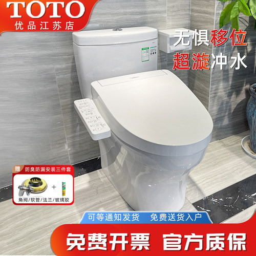 TOTO智能马桶分体连体水箱冲落