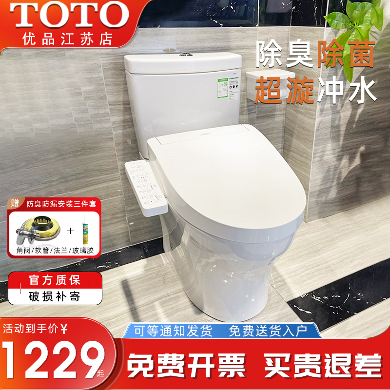 TOTO智能坐便器冲落超漩式节水型