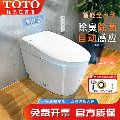TOTO智能一体超旋冲水坐便器