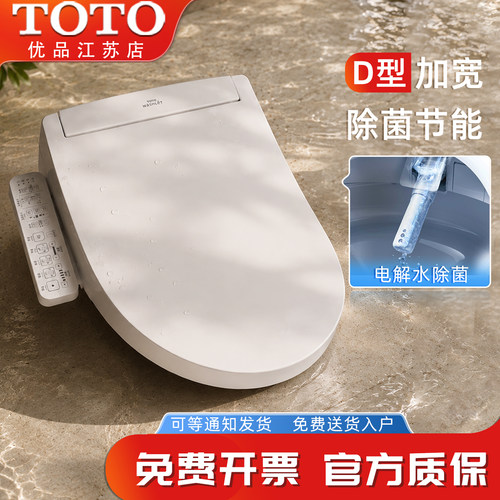 TOTO智能马桶盖板D型V型储热即热温水冲洗卫洗丽电动加热烘干(03)