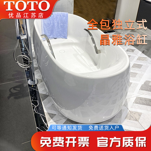 TOTO晶雅浴缸1.7米带扶手