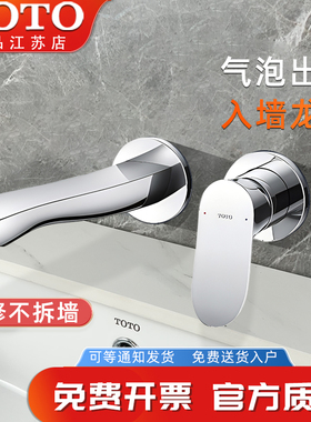 TOTO入墙式水龙头TLG01310/01311埋墙暗装冷热出水洗脸洗手(05-N)