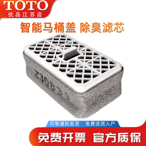 TOTO卫洗丽配件除臭滤芯