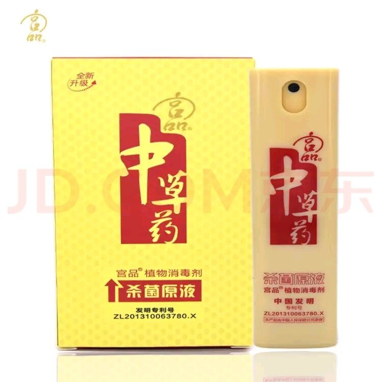 宫品 杀菌原液正品植物消毒液喷剂50ml中草药孕妇儿童消毒液免洗