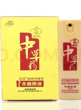 宫品植物50ml中草药孕妇消毒液