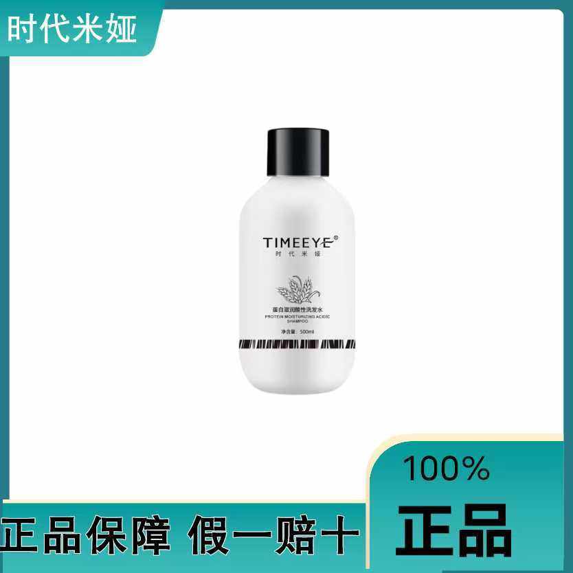 TIMEEYE时代米娅小蛋白头发护理精华膜 滋养去屑洗发水受损发膜