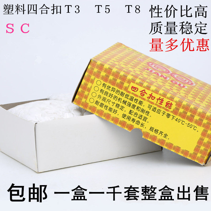 塑料四合扣暗钮童装按扣环保袋钮扣   服装辅料   四合钮T3 T5 T8