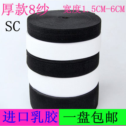 包邮松紧带宽橡筋扁橡皮筋黑白弹力带裤子加厚松紧衣服辅料整盘