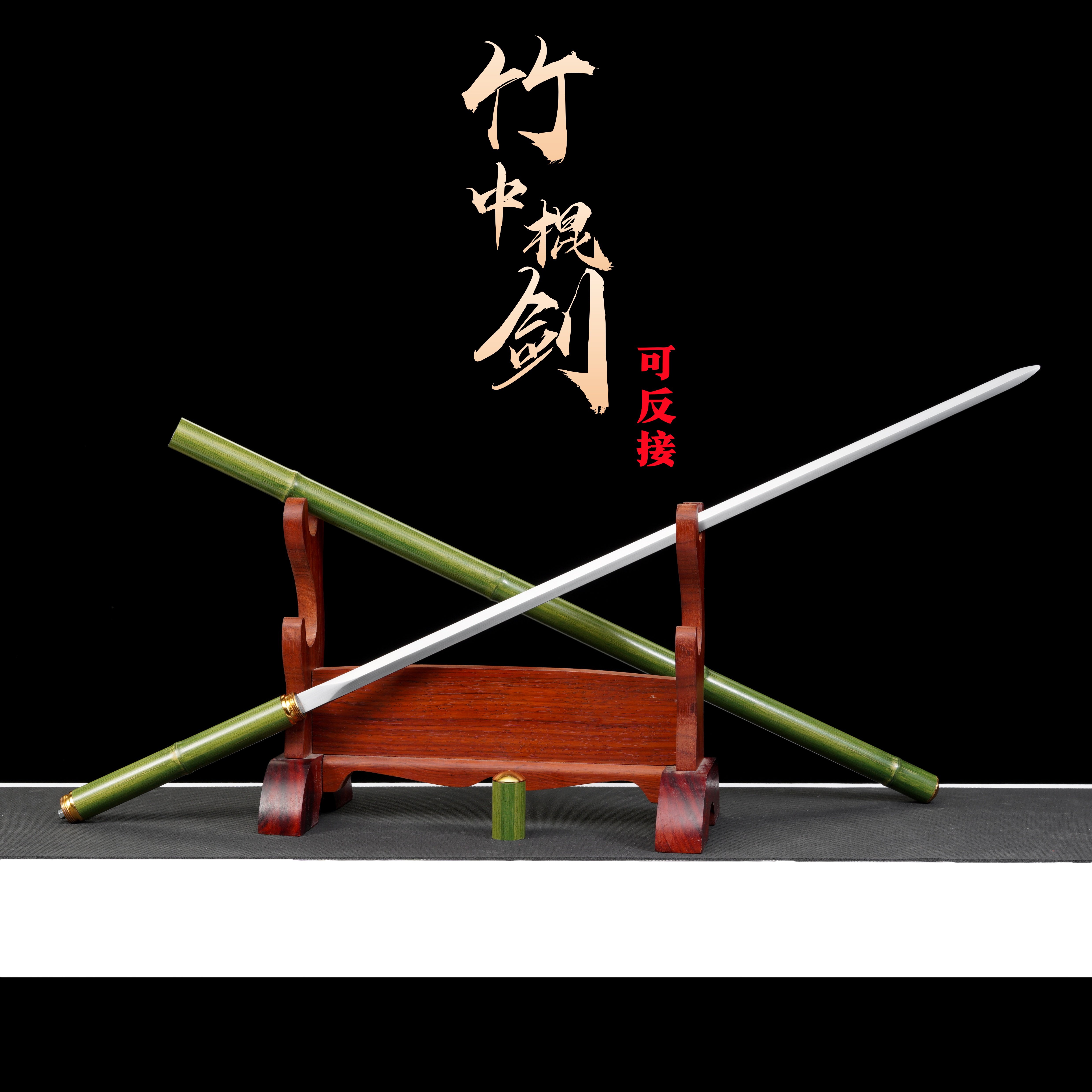 竹中棍刀可反接加长龙泉钢棍中刀高锰钢已仿翠竹唐刀冷兵器未开刃
