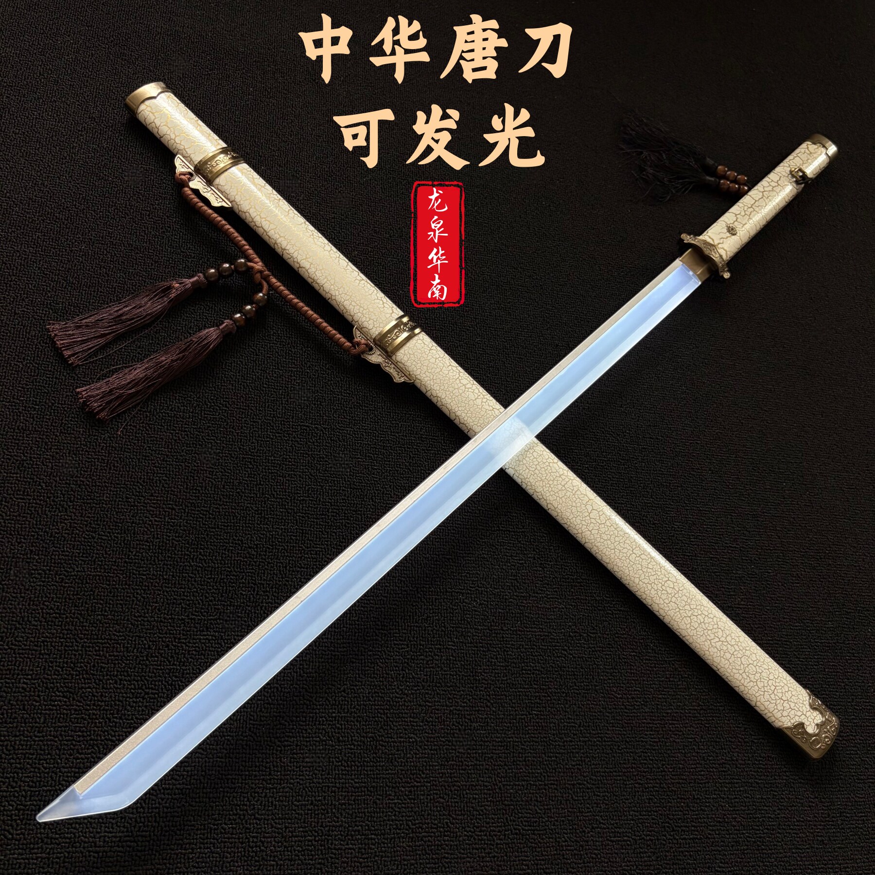 发光国风唐横刀直刀激光剑cos刀