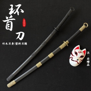 环首木刀缳首不良人汉剑竹剑木剑宝剑竹木刀古风男孩把玩道具武器