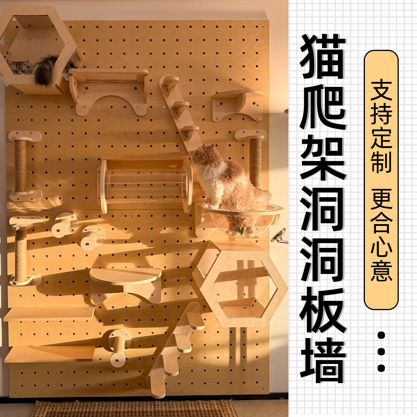 洞洞板壁挂猫爬架木质稳固省空间图片