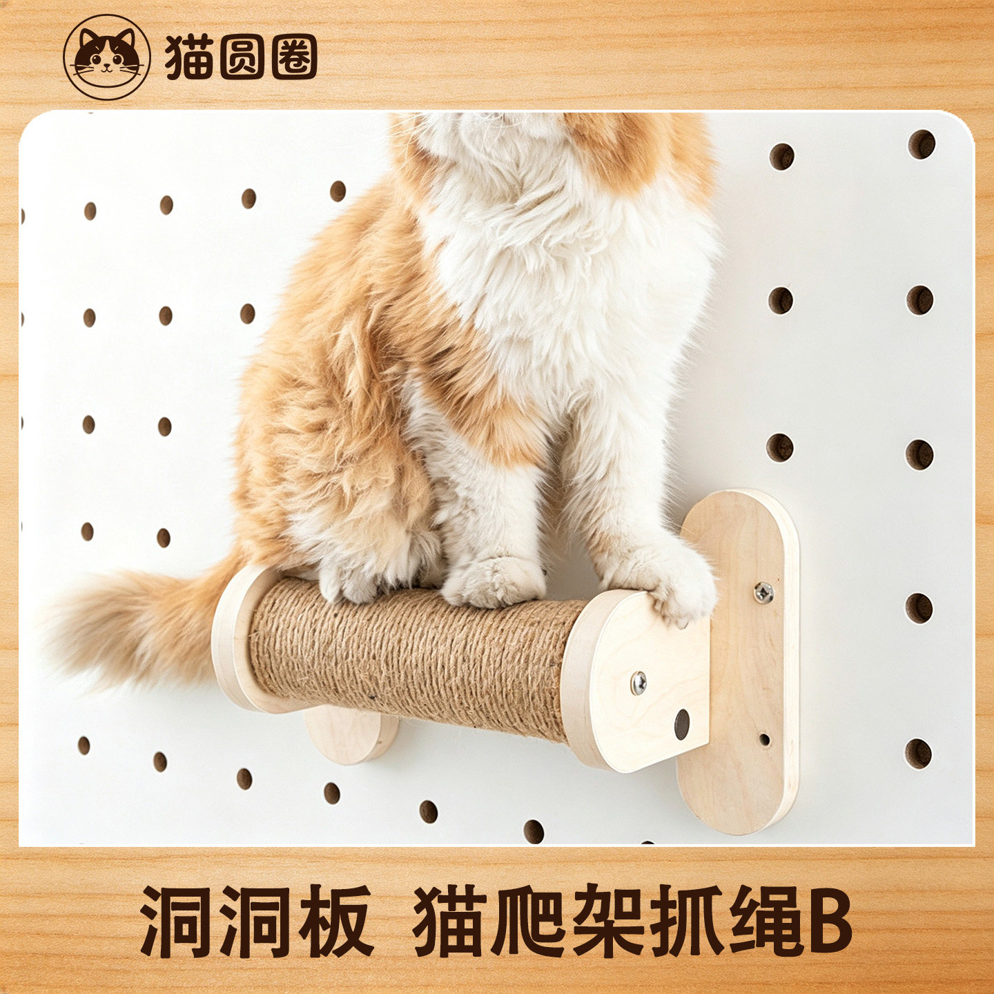 猫圆圈15mm圆孔洞洞板抓绳配件图片