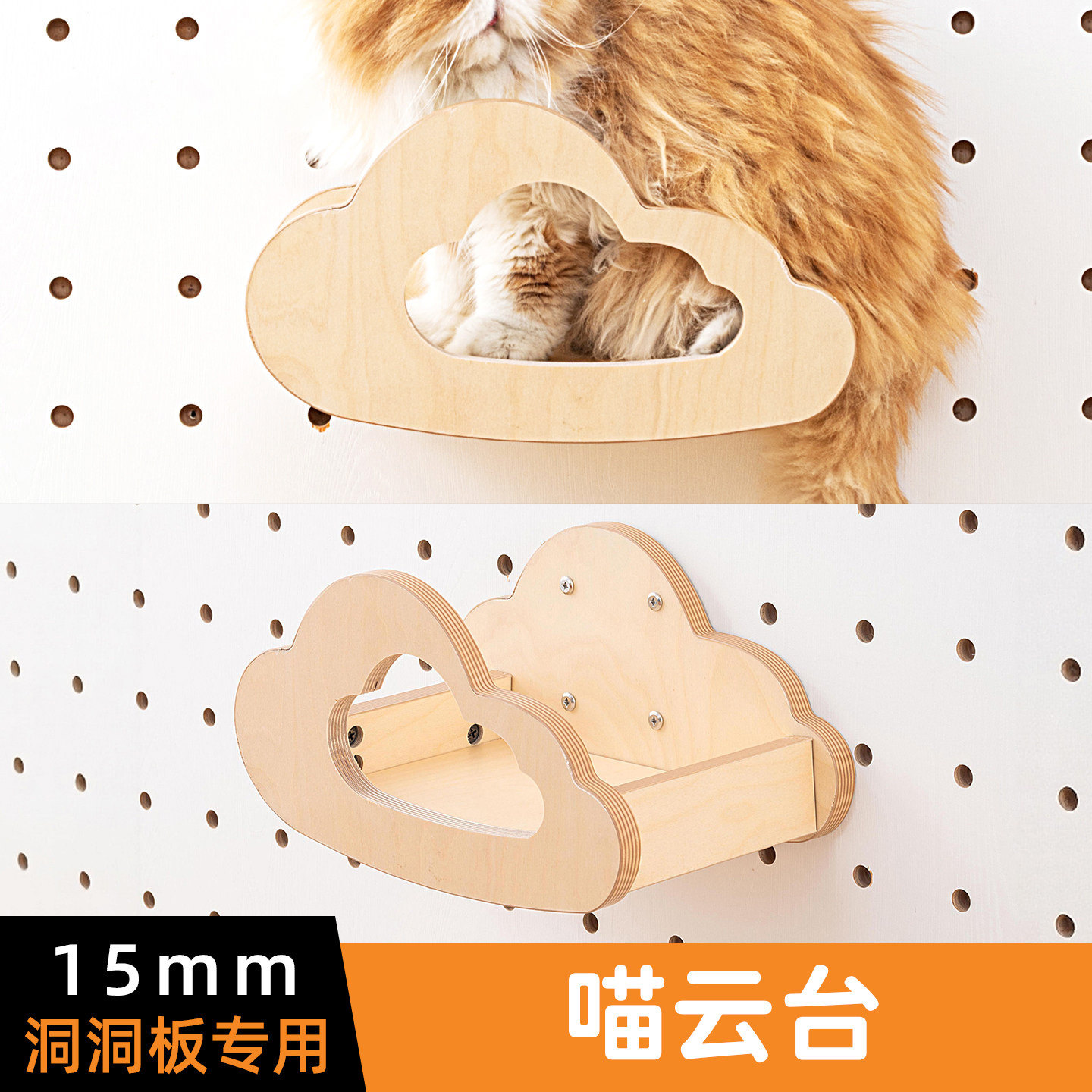 猫爬架洞洞板云台木不占地稳固图片