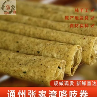 牛堡屯老张家生绿豆咯吱非即食北京特色小吃半成品包邮