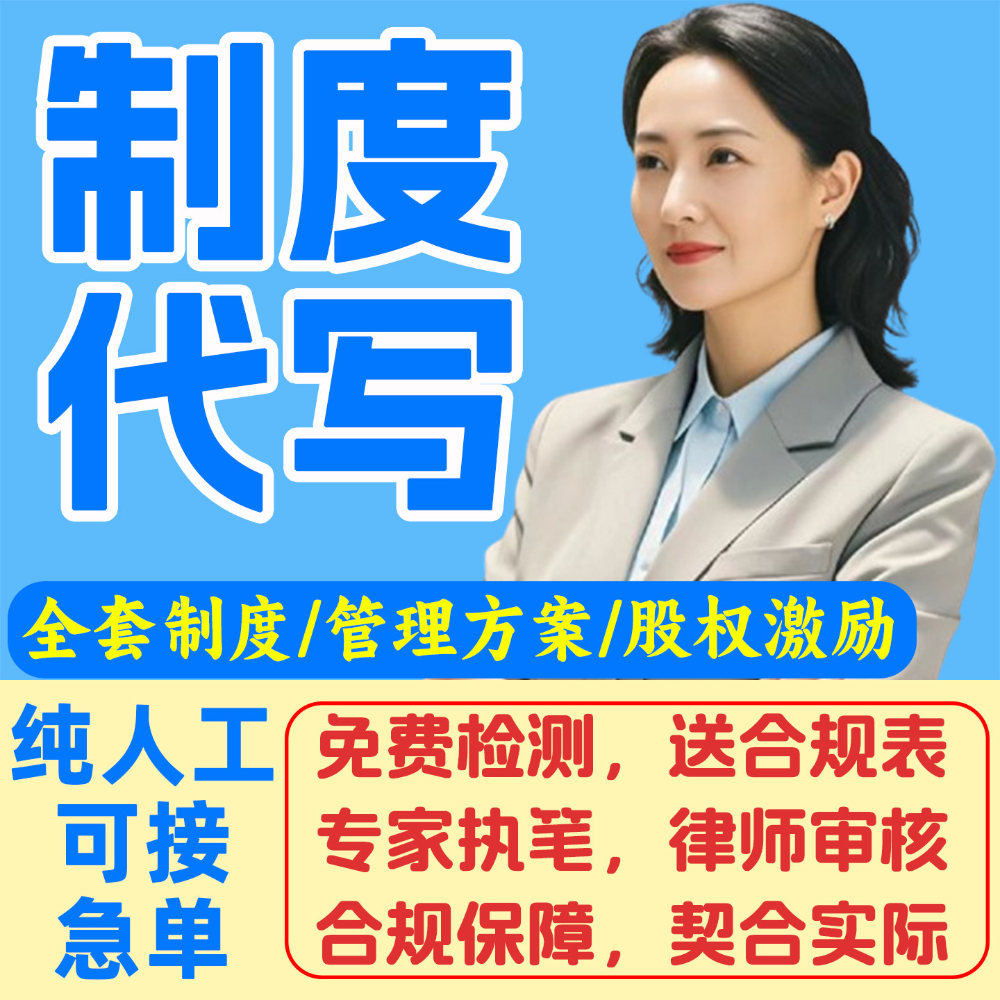 公司制度编写绩效考核方案薪酬体系设计合同代写管理办法员工手册