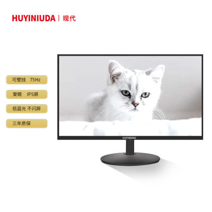 现代HUYINIUDA全新24英寸高清液晶显示器22/27/19寸电脑屏幕监控