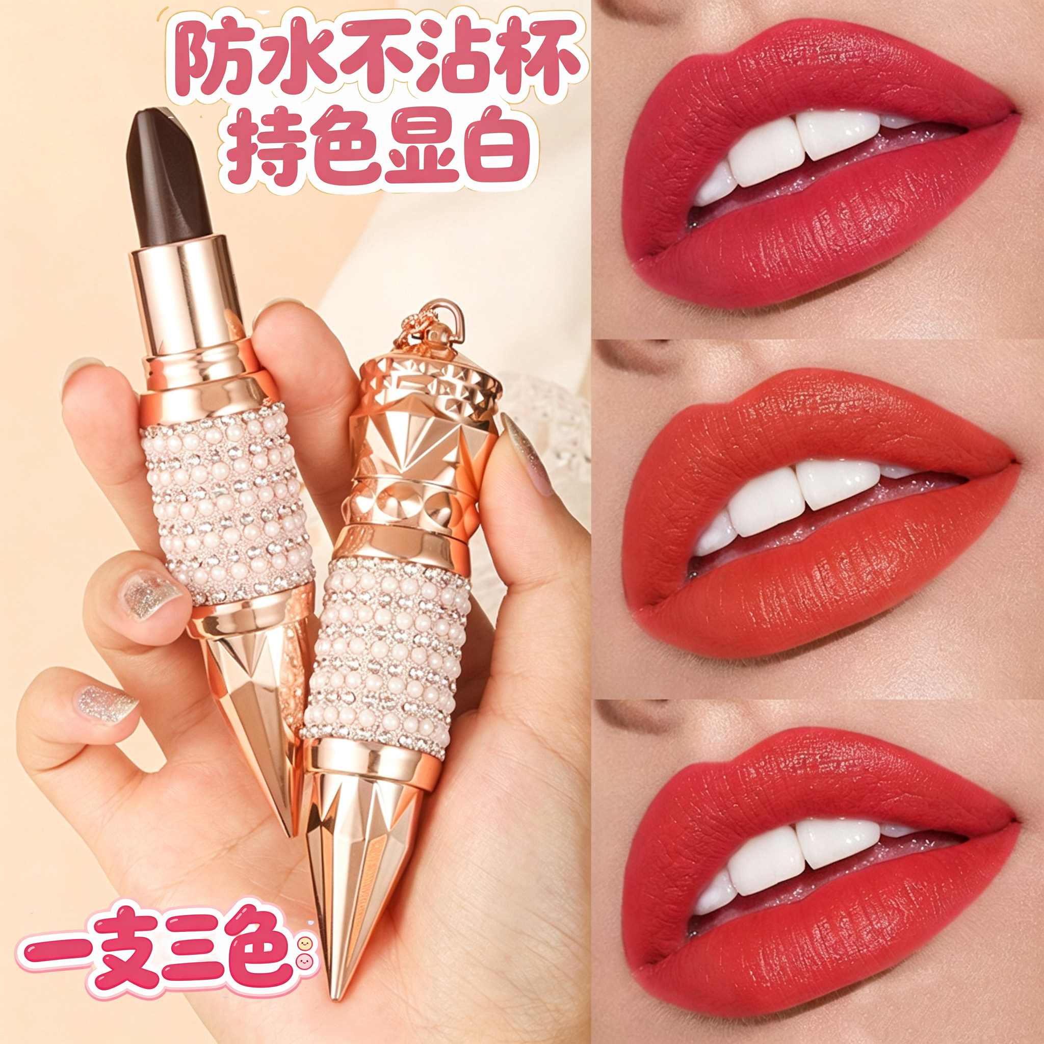 女王三色口红不掉色不沾杯持久滋润保湿显白唇膏高显白官方正品