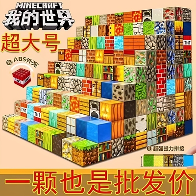 我的世界磁力方块特价清仓