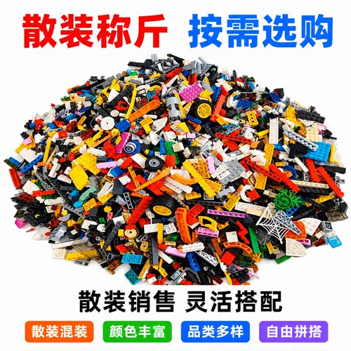OTHER积木小颗粒零件散件拼装玩具儿童散装称斤按斤称兼容乐高