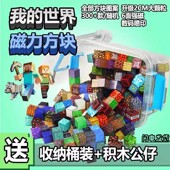 我 世界磁力方块磁吸积木模型儿童益智拼装 玩具男孩生日儿童礼物