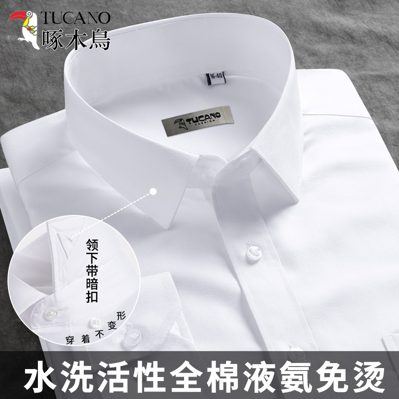 啄木鸟纯棉液氨免烫白色衬衫男士长袖短袖宽松商务正装职业蓝衬衣