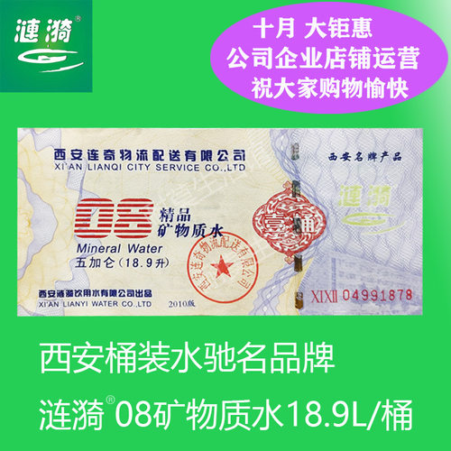 西安涟漪桶装水08矿物质大桶水水票纯净水票健康饮用水票同城包邮