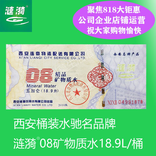 西安涟漪桶装水08矿物质大桶水水票纯净水票健康饮用水票同城包邮