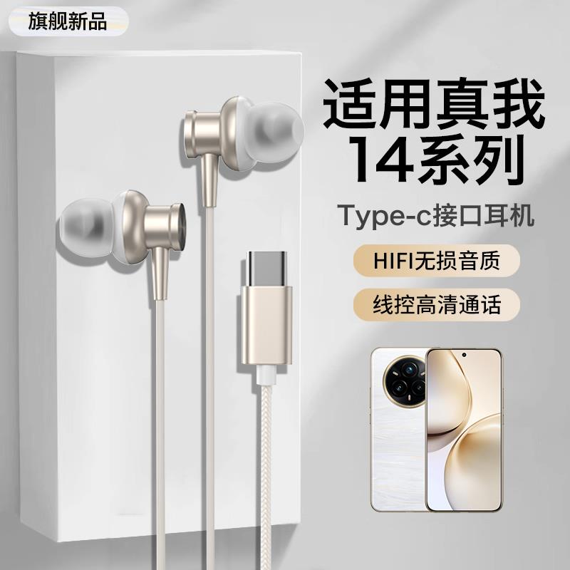 原装正品适用relme真我14耳机有线14pro+电竞手机Type-C数字扁口