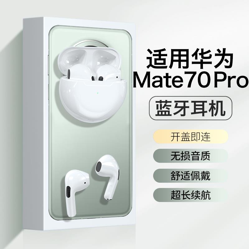 原装正品适用mate70pro蓝牙耳机无线半入耳女生款高颜值通用