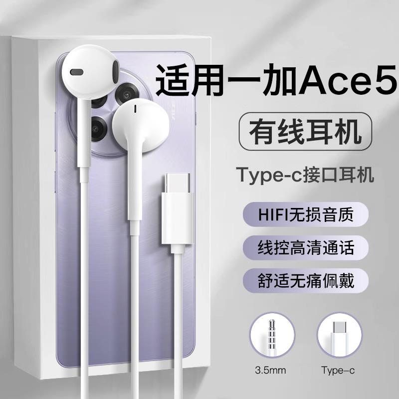 原装正品适用oppo一加ce5耳机有线ce5pro耐用ce5v数字Type-C