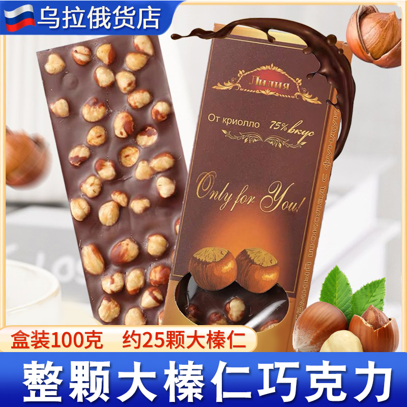 俄罗斯风味大榛子牛奶黑巧克力整颗坚果榛仁夹心果仁黑巧休闲零食