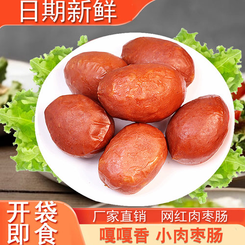 小枣肠蒜香口味熏肠熟食特产