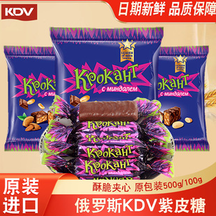 俄罗斯紫皮糖KDV原装进口正品夹心巧克力糖果婚糖喜糖年货小零食