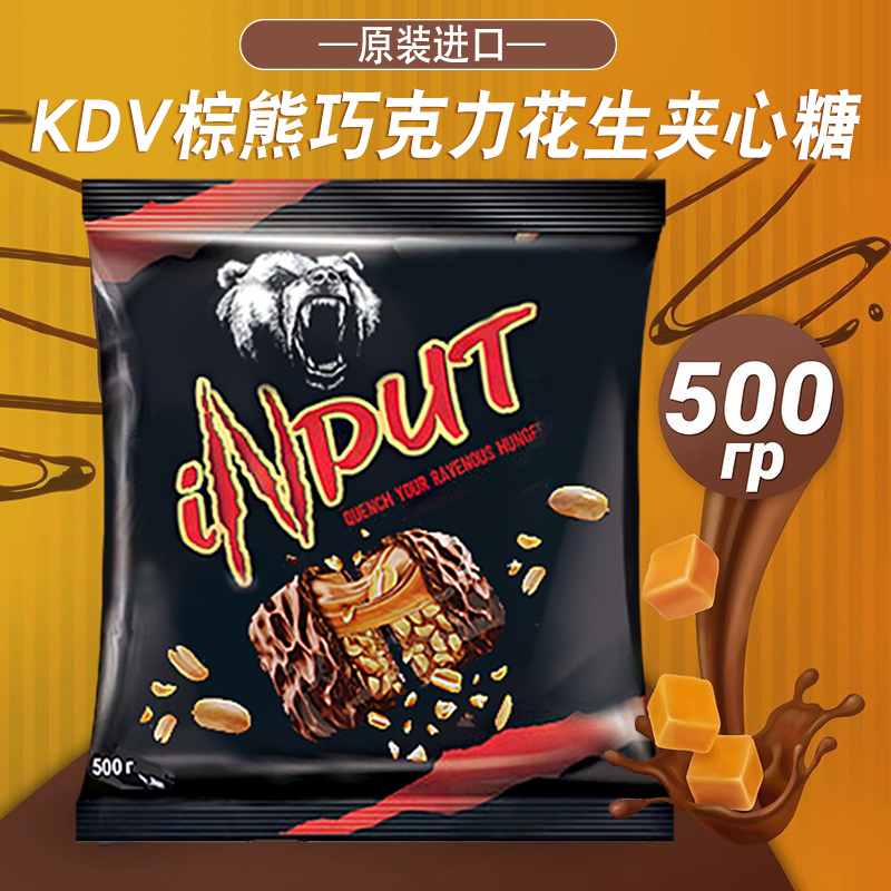 KDV黑棕熊巧克力味花生夹心糖果
