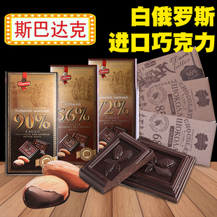 白俄罗斯进口黑巧克力纯可可脂斯巴达克板块每日苦巧健身网红零食