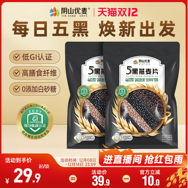 阴山优麦五黑燕麦片混合谷物燕麦