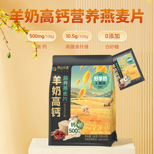 阴山优麦羊奶高铁高钙燕麦片非牛奶营养早餐即食官方正品 冲饮麦片