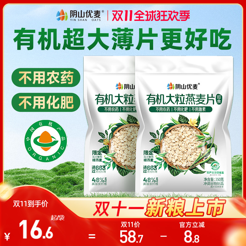 阴山优麦有机大粒燕麦片独立小包